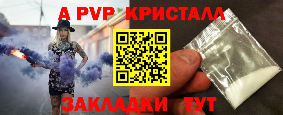 A-PVP Соль Майкоп
