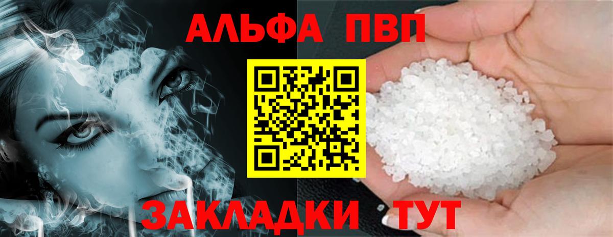 Alpha PVP мука  A-PVP СК  Майкоп  Вход с VPN 