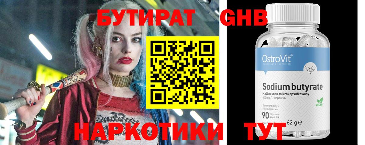 Майкоп  БУТИРАТ 99%  Бутират  Вход с VPN 