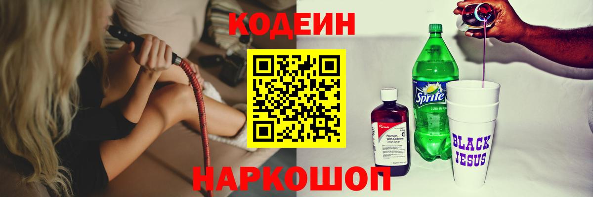 Кодеиновый сироп Lean Purple Drank  Кодеин напиток Lean (лин)  Вход с VPN  Майкоп 